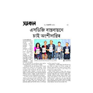 01 GDIC- First ever SDG report launch-07