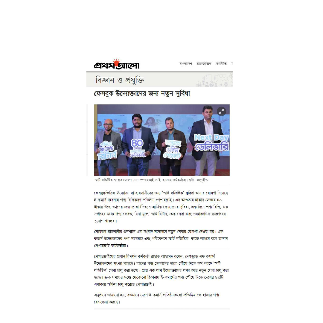 Paperfly_s smart logistics-01