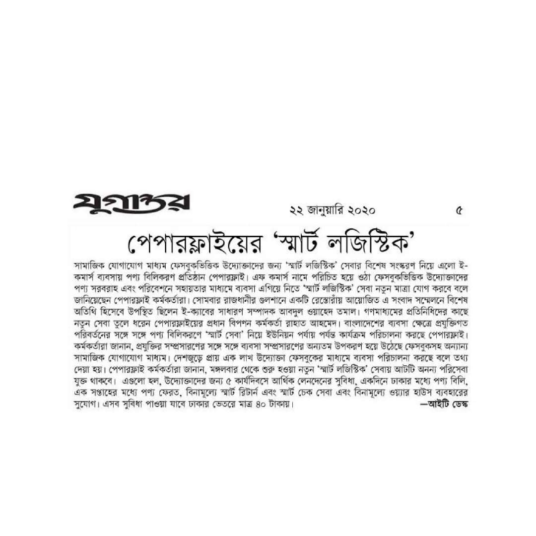 Paperfly_s smart logistics-05